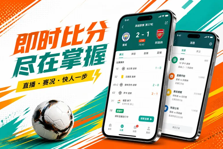 华体会 App 移动阅读亮点：赛程与对阵